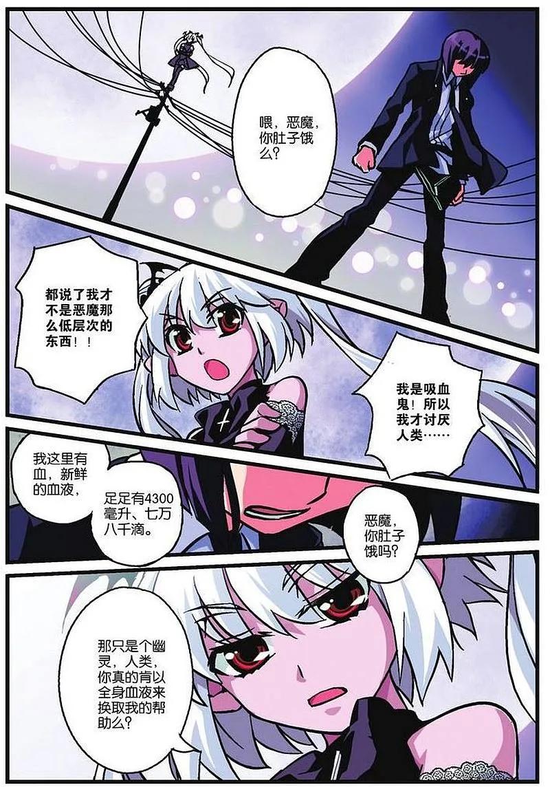 血族BLOODLINE - 第1话 起始魔契 - 第20张图