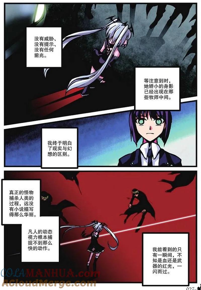 血族BLOODLINE - 第1话 起始魔契 - 第23张图