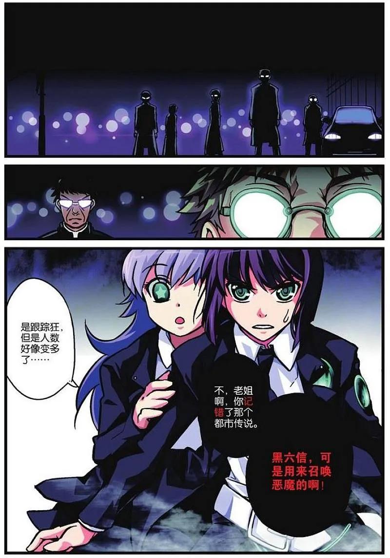 血族BLOODLINE - 第1话 起始魔契 - 第10张图