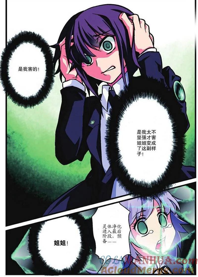 血族BLOODLINE - 第1话 起始魔契 - 第19张图