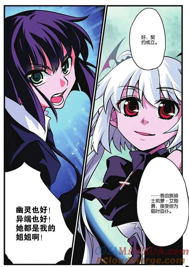 血族BLOODLINE - 第1话 起始魔契 - 第21张图
