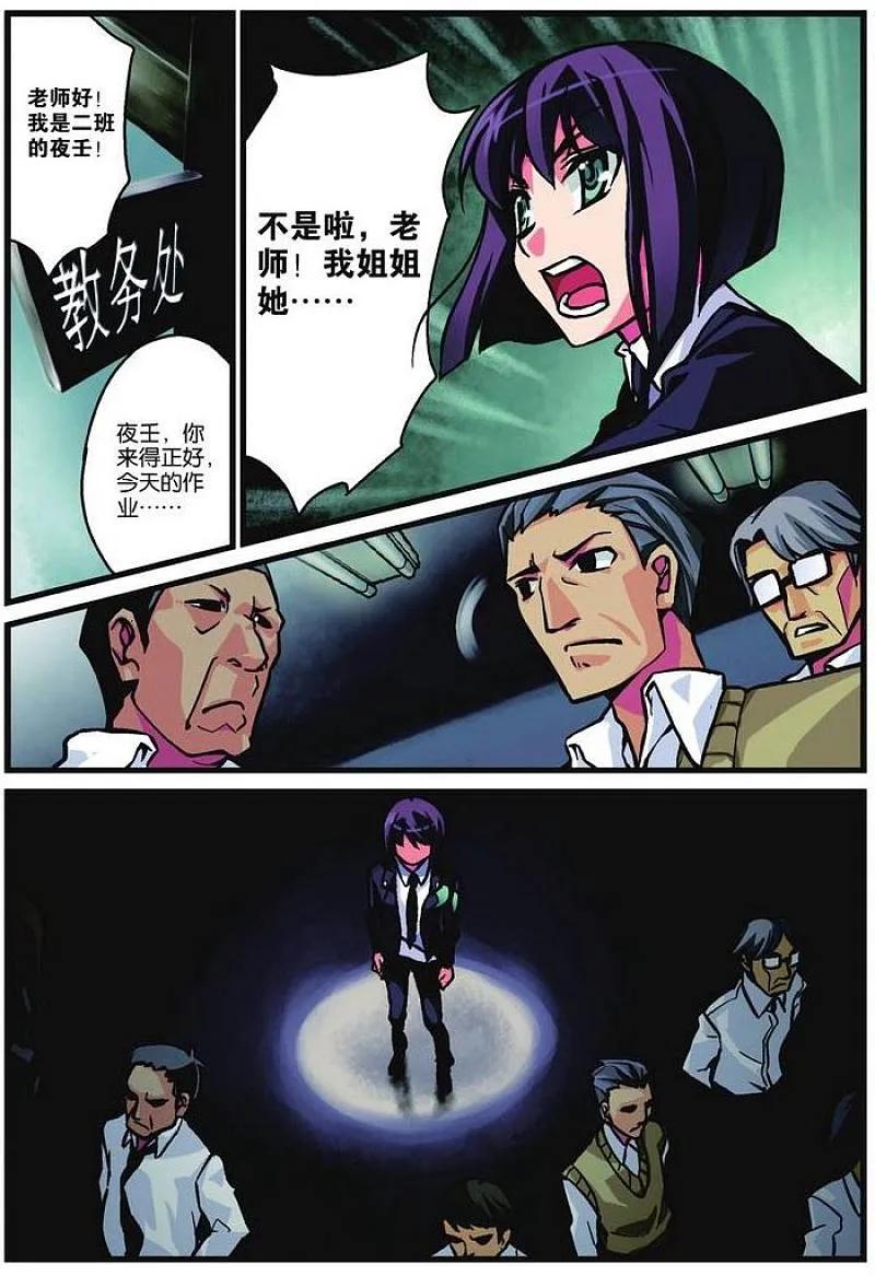 血族BLOODLINE - 第1话 起始魔契 - 第8张图