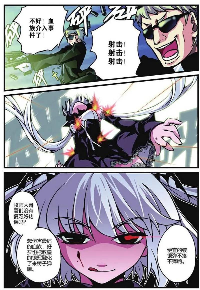 血族BLOODLINE - 第1话 起始魔契 - 第22张图