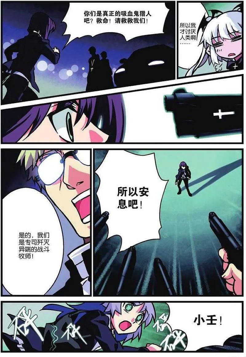 血族BLOODLINE - 第1话 起始魔契 - 第14张图