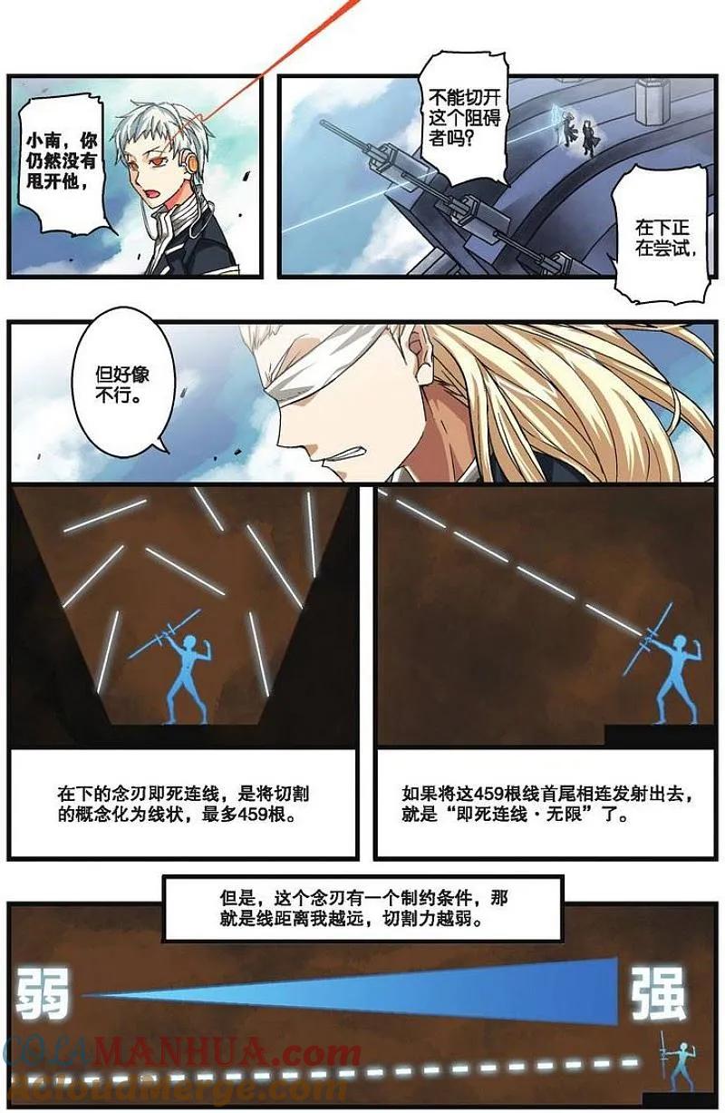 血族BLOODLINE - 第18话 赤隐于蓝 - 第11张图