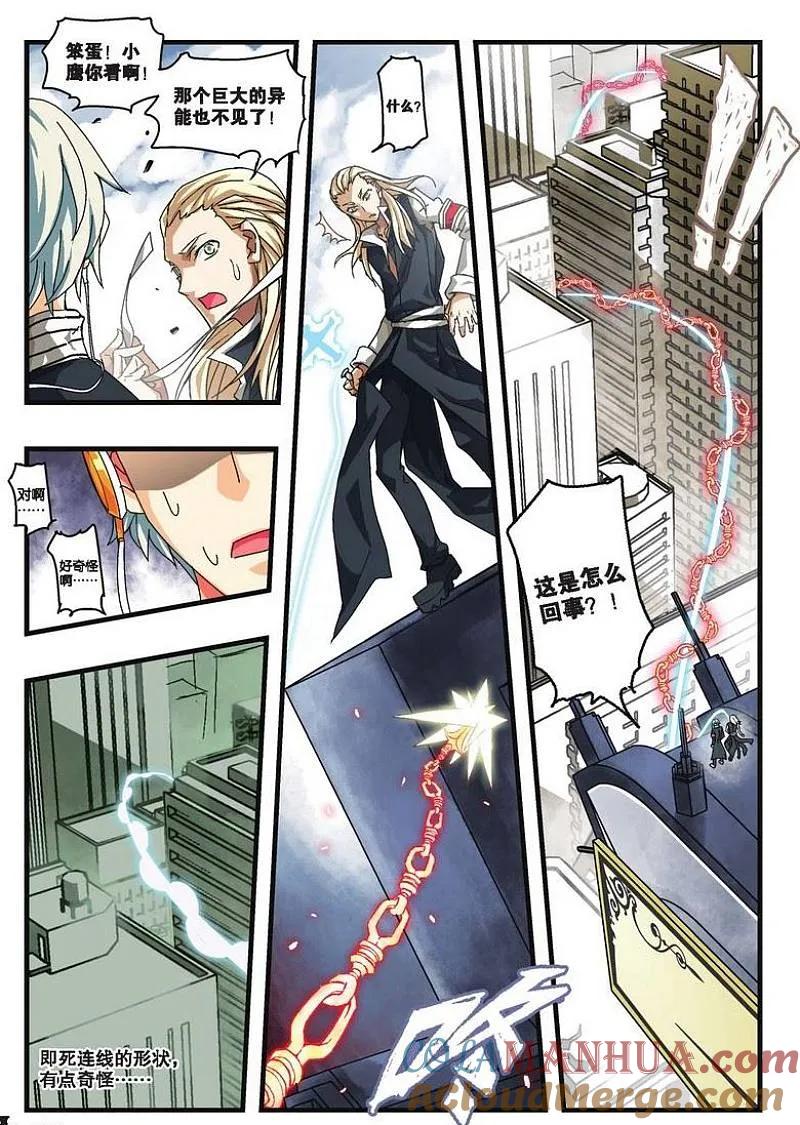 血族BLOODLINE - 第18话 赤隐于蓝 - 第15张图