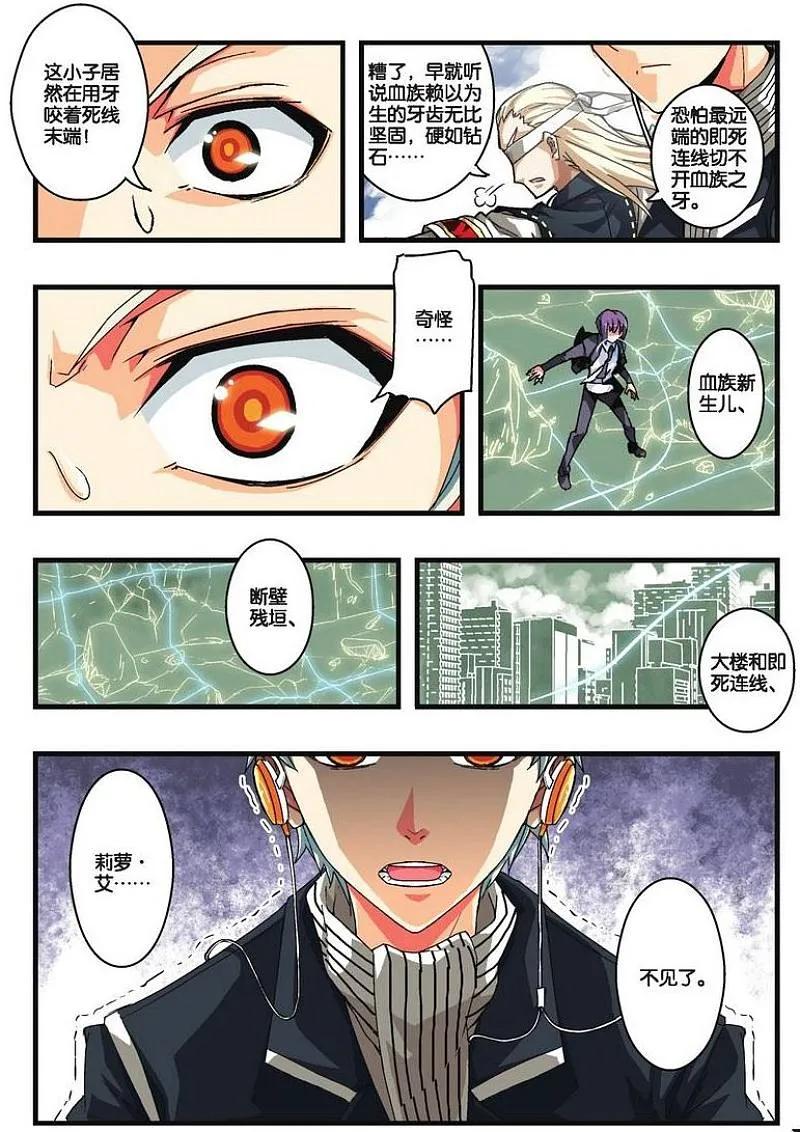 血族BLOODLINE - 第18话 赤隐于蓝 - 第14张图