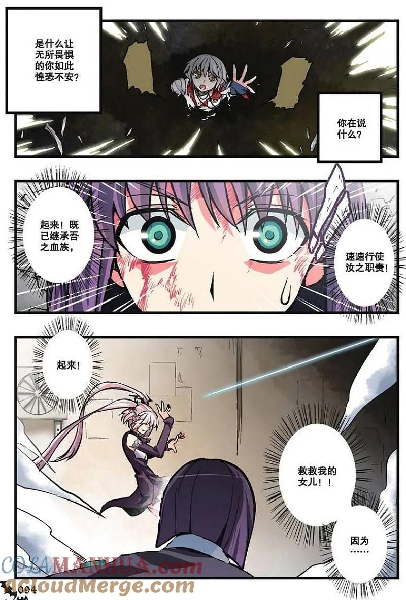 血族BLOODLINE - 第18话 赤隐于蓝 - 第3张图