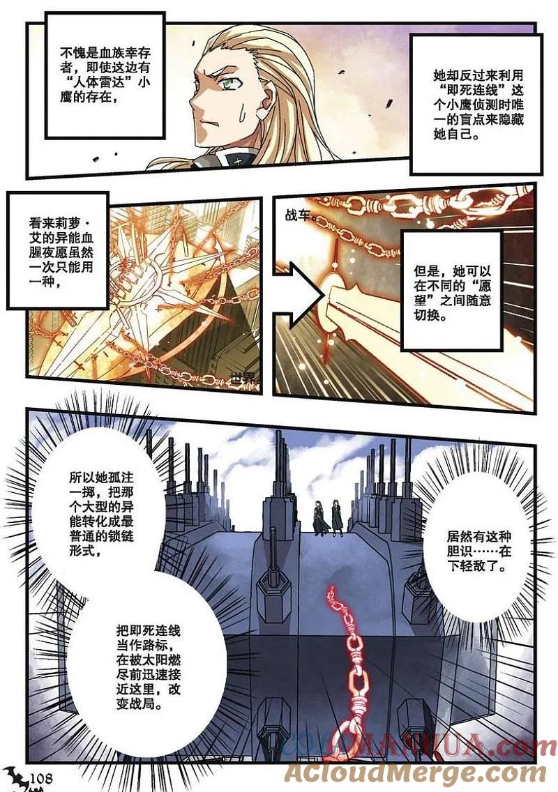 血族BLOODLINE - 第18话 赤隐于蓝 - 第17张图