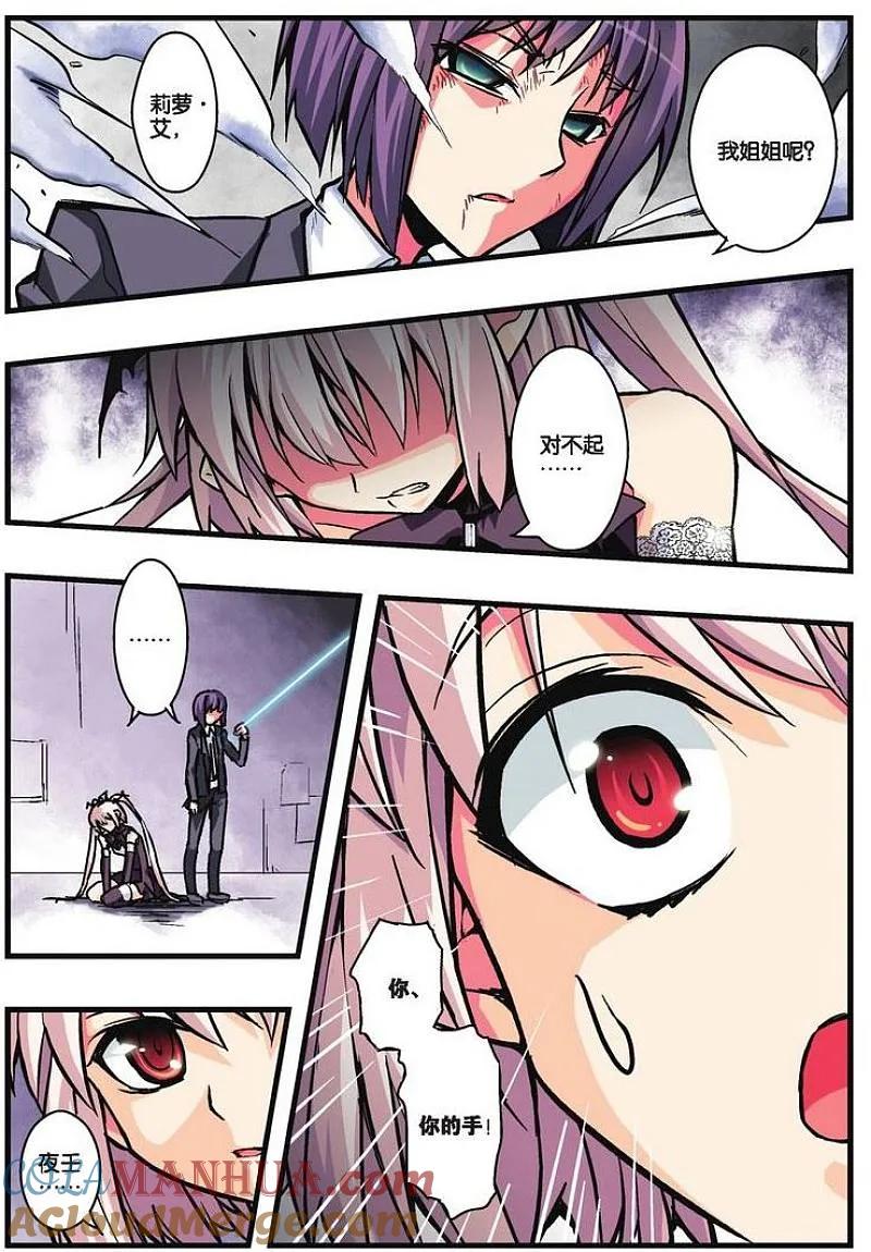 血族BLOODLINE - 第18话 赤隐于蓝 - 第5张图