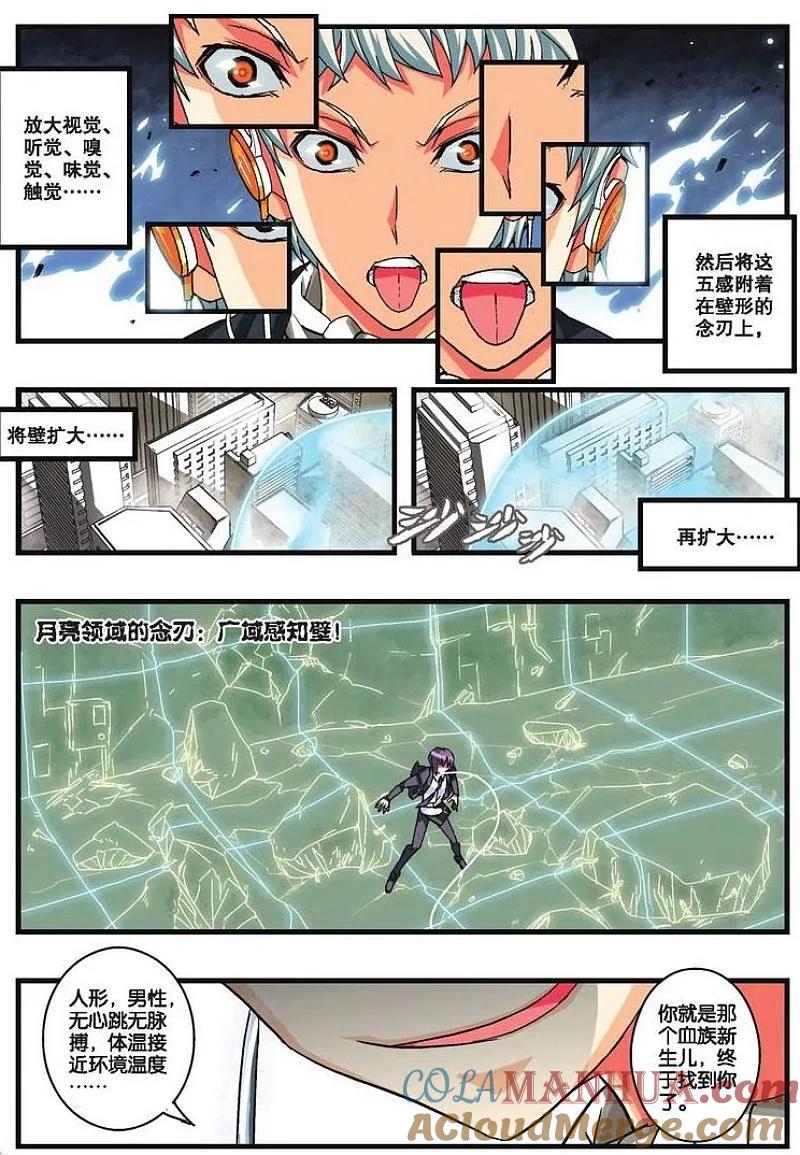 血族BLOODLINE - 第18话 赤隐于蓝 - 第13张图