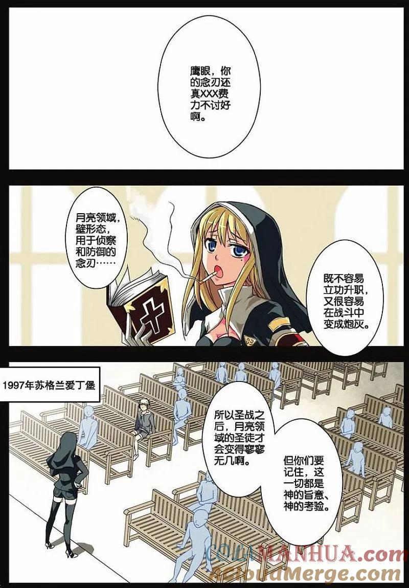 血族BLOODLINE - 第19话 心壁千里（上） - 第11张图