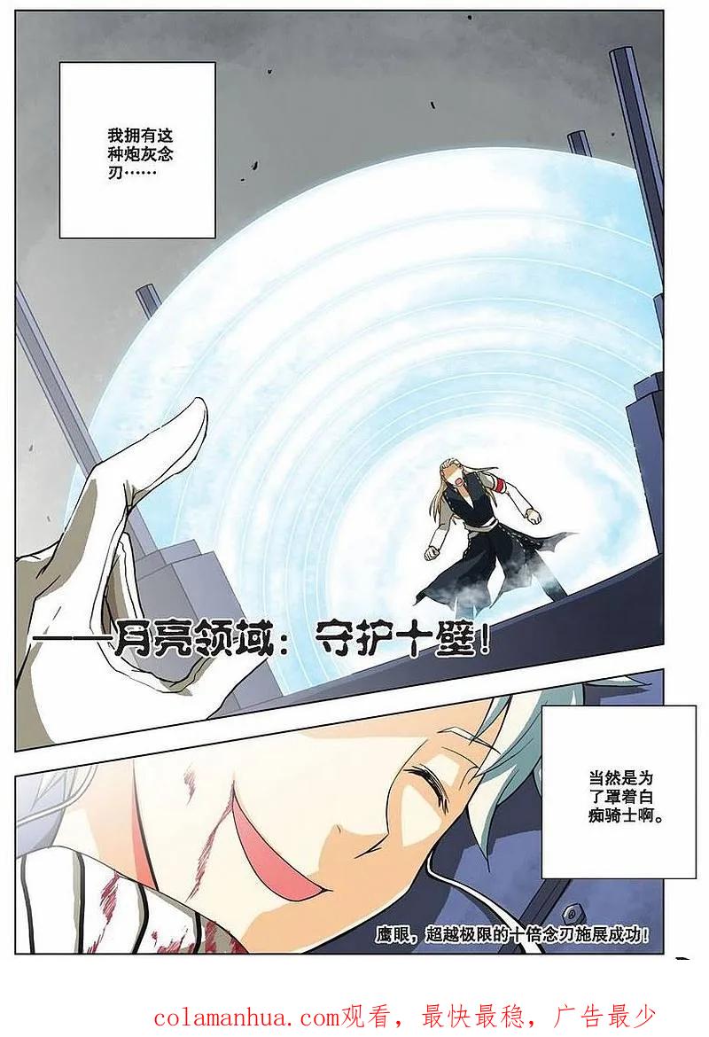 血族BLOODLINE - 第19话 心壁千里（上） - 第20张图