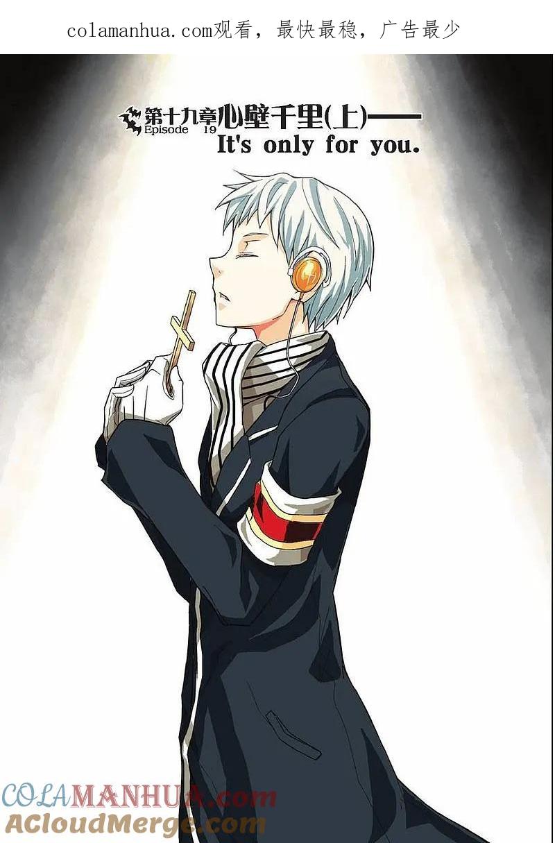 血族BLOODLINE - 第19话 心壁千里（上） - 第1张图