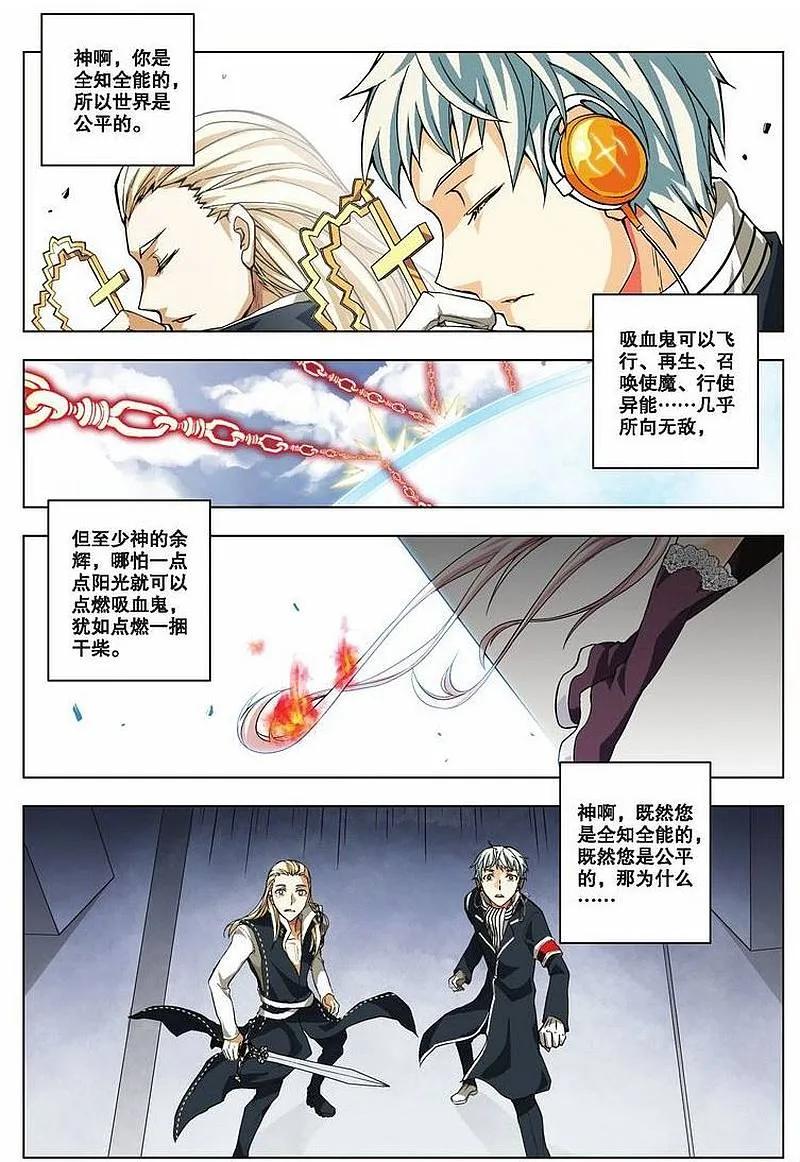 血族BLOODLINE - 第19话 心壁千里（上） - 第2张图