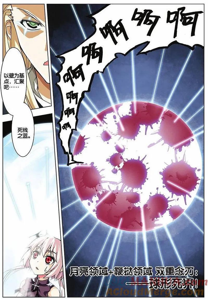 血族BLOODLINE - 第19话 心壁千里（上） - 第5张图