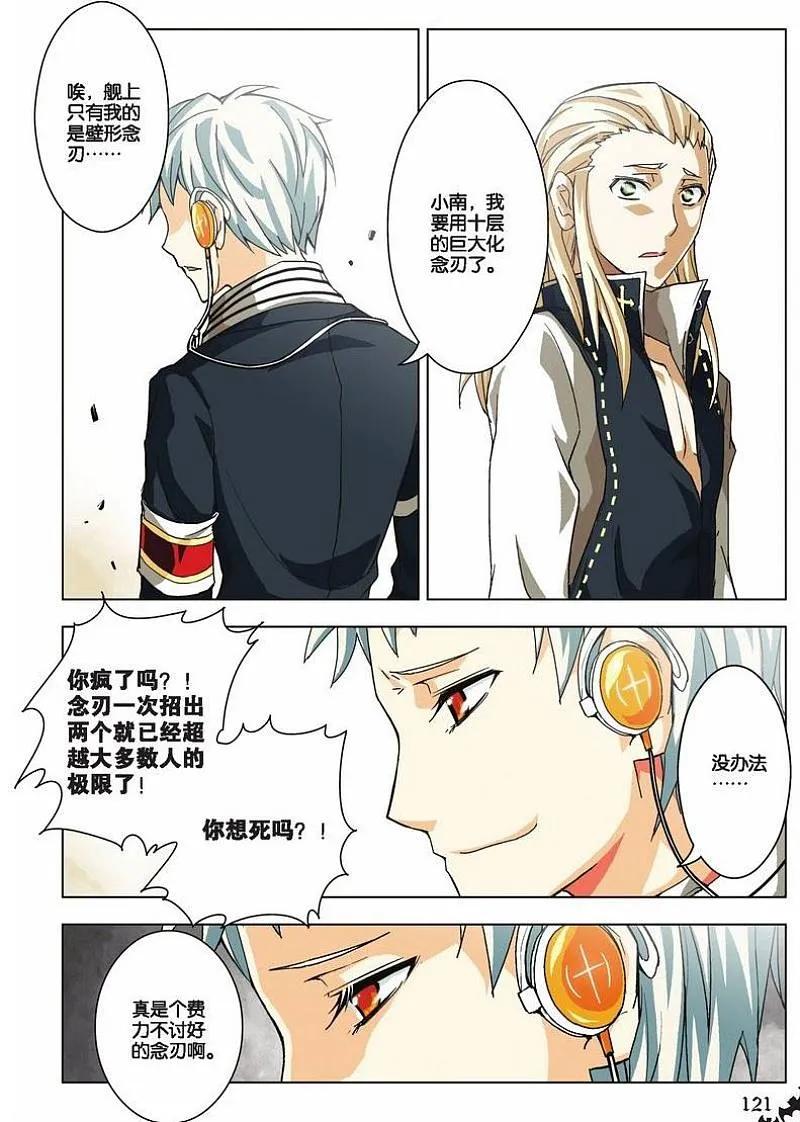 血族BLOODLINE - 第19话 心壁千里（上） - 第10张图