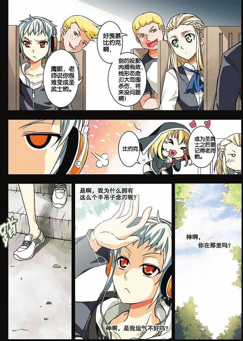 血族BLOODLINE - 第19话 心壁千里（上） - 第12张图