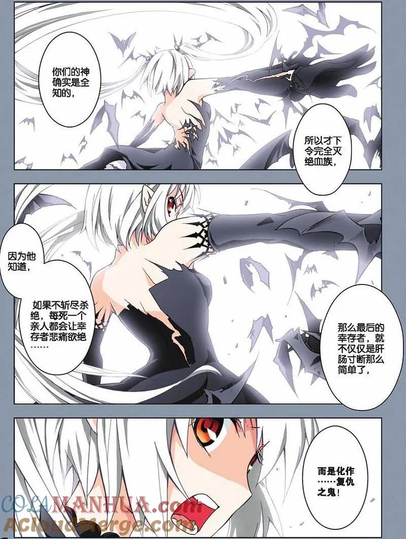 血族BLOODLINE - 第19话 心壁千里（上） - 第7张图