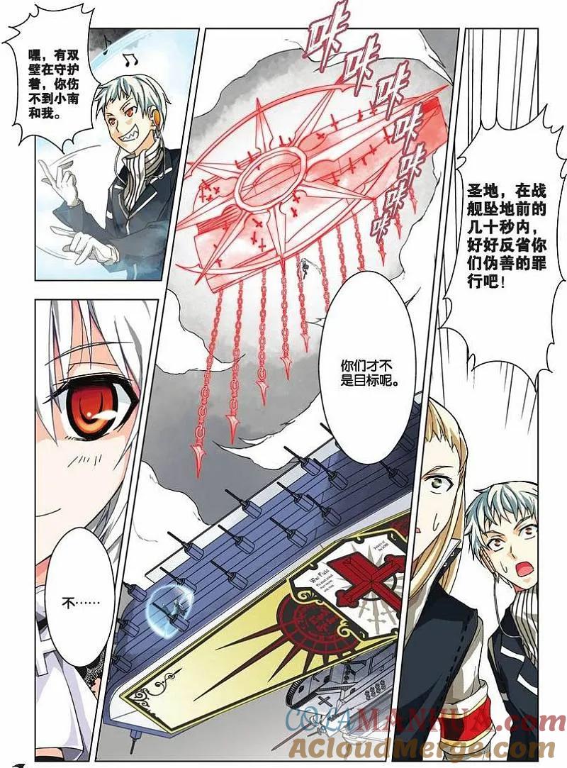 血族BLOODLINE - 第19话 心壁千里（上） - 第9张图