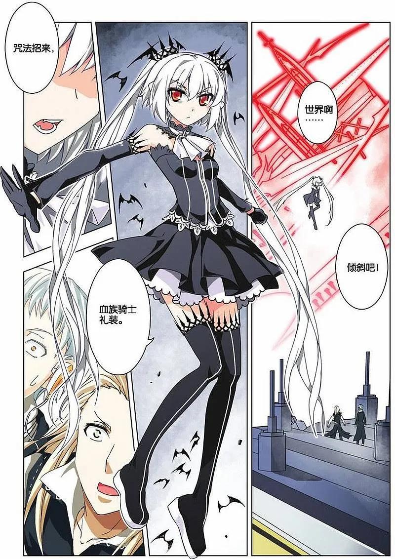 血族BLOODLINE - 第19话 心壁千里（上） - 第8张图