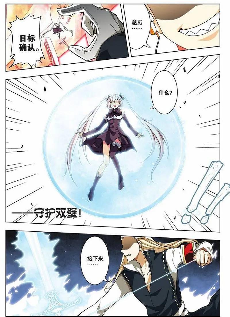 血族BLOODLINE - 第19话 心壁千里（上） - 第4张图