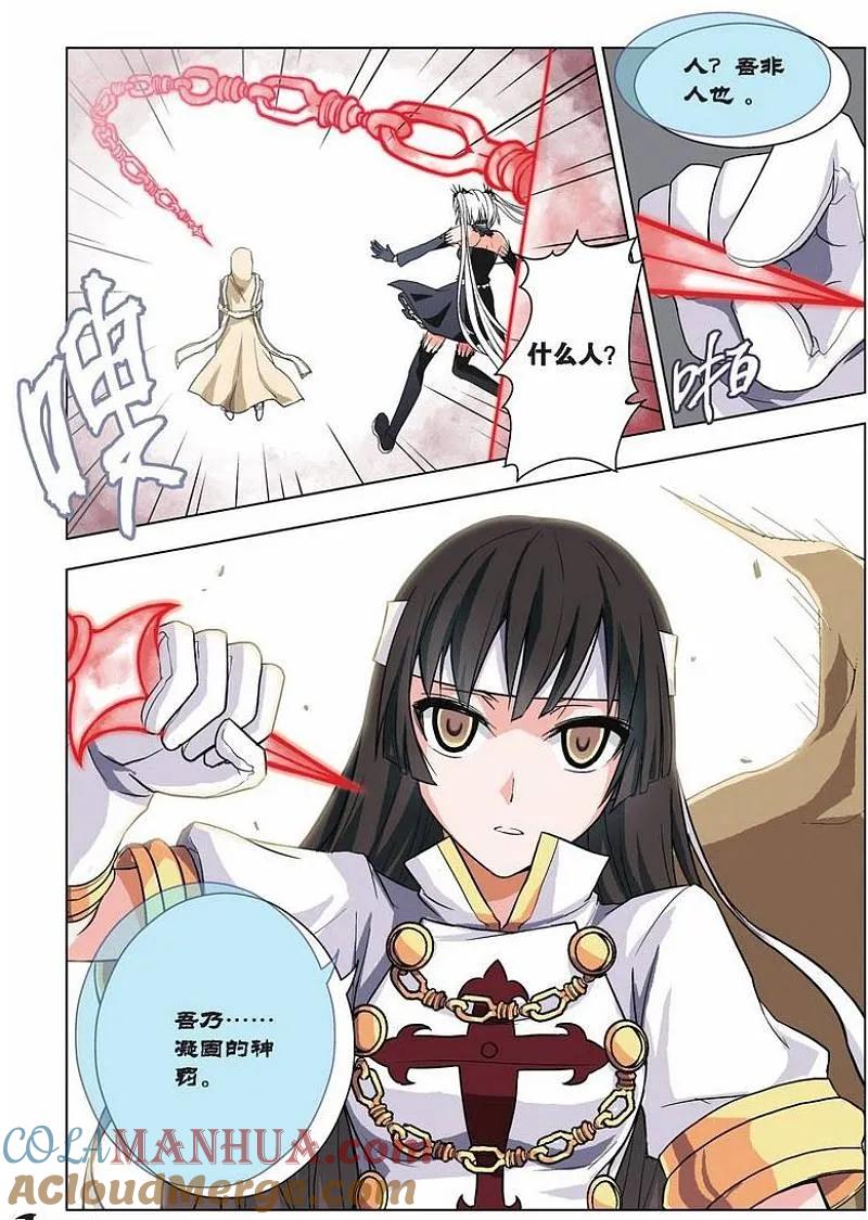 血族BLOODLINE - 第20话 心壁千里（中） - 第7张图