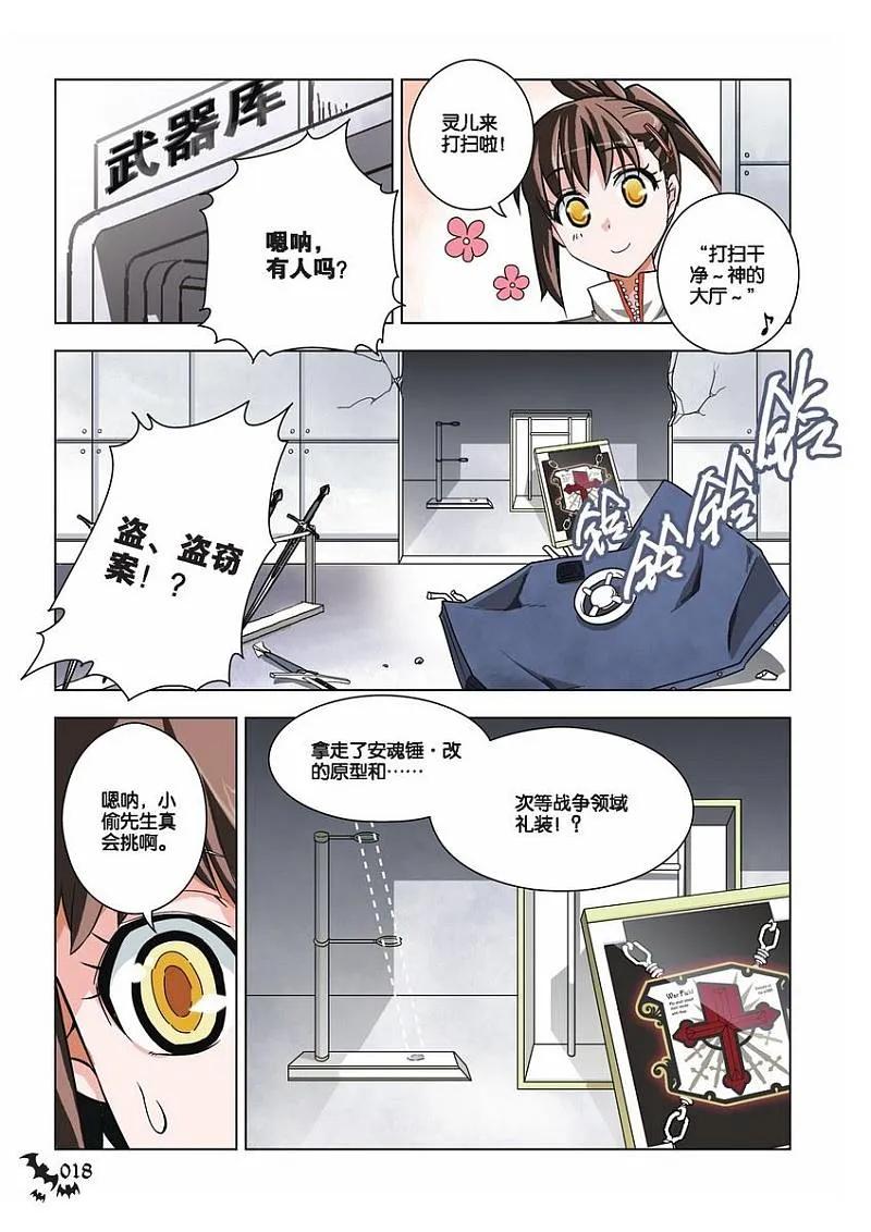 血族BLOODLINE - 第20话 心壁千里（中） - 第12张图