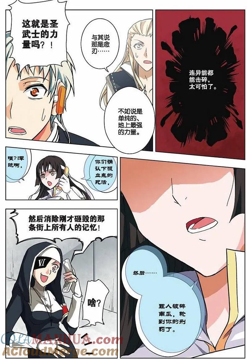 血族BLOODLINE - 第20话 心壁千里（中） - 第11张图