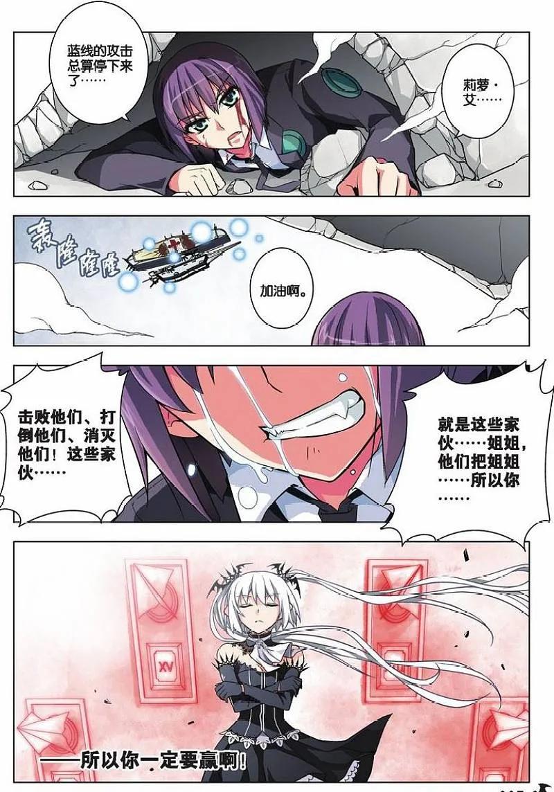 血族BLOODLINE - 第20话 心壁千里（中） - 第2张图