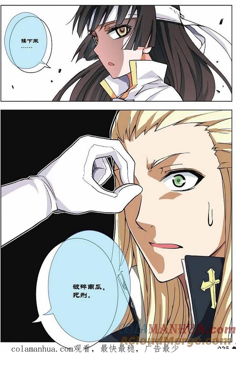 血族BLOODLINE - 第20话 心壁千里（中） - 第19张图