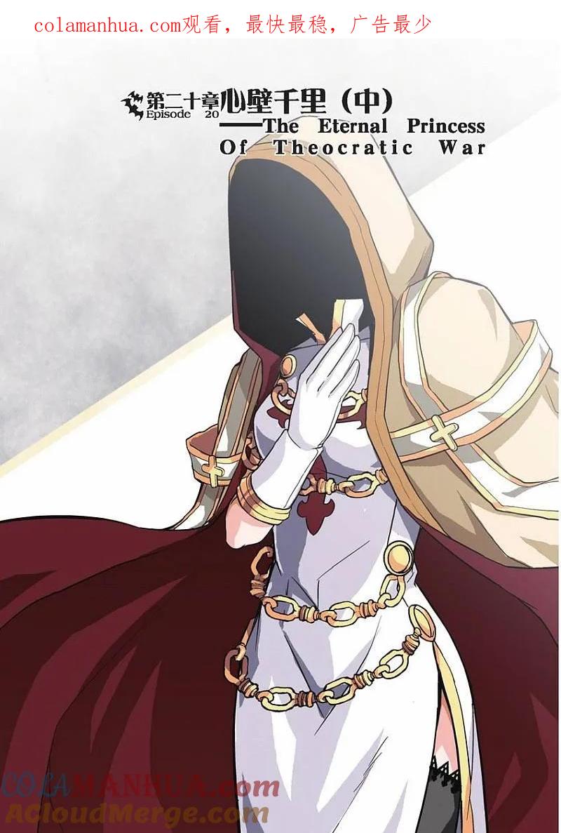 血族BLOODLINE - 第20话 心壁千里（中） - 第1张图