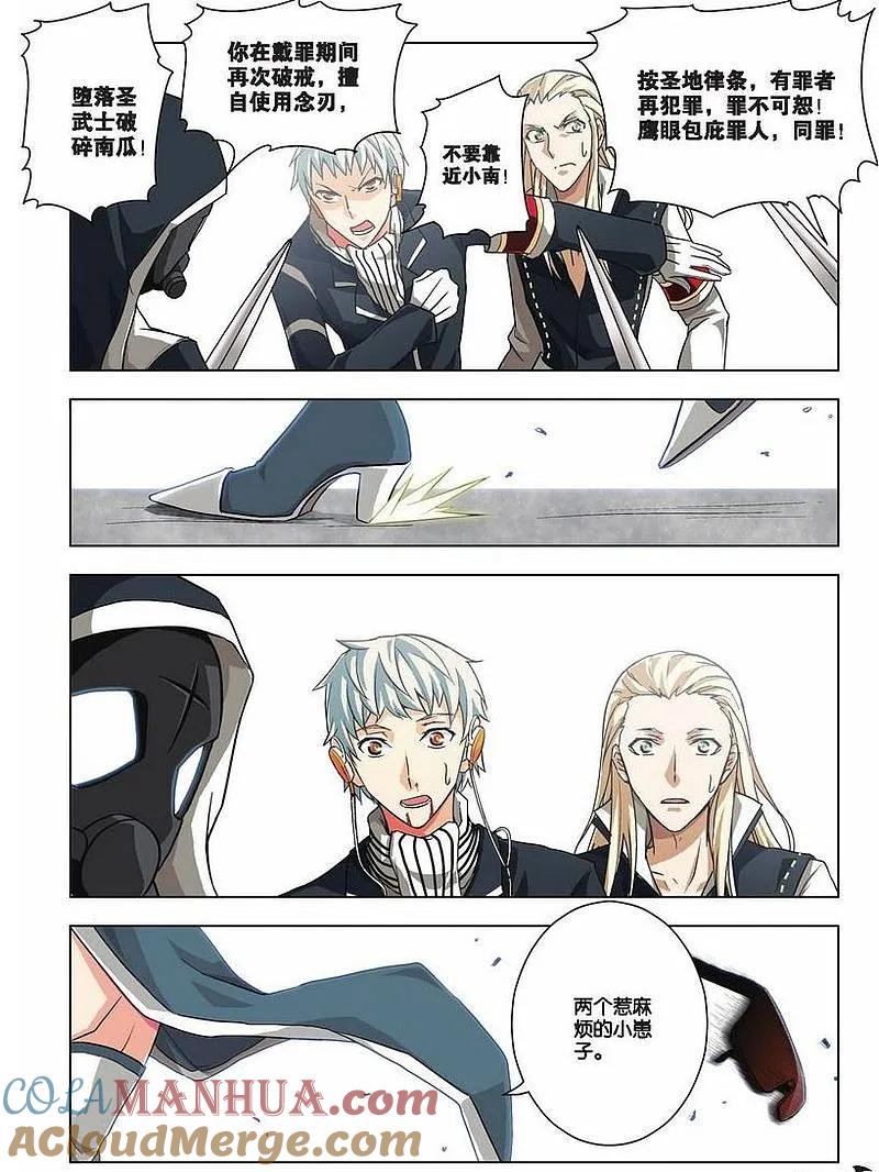 血族BLOODLINE - 第20话 心壁千里（中） - 第13张图