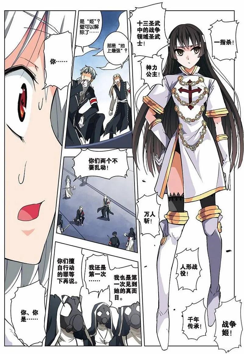 血族BLOODLINE - 第20话 心壁千里（中） - 第8张图