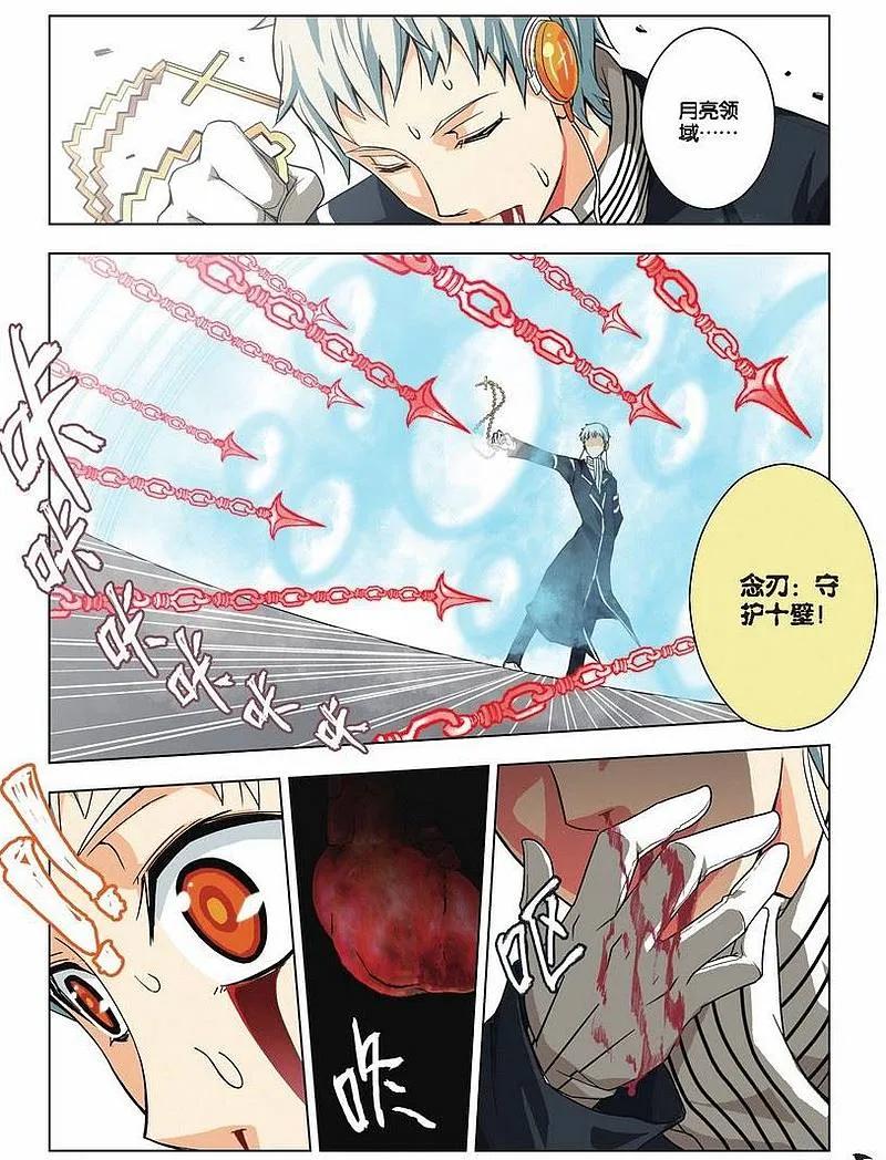 血族BLOODLINE - 第20话 心壁千里（中） - 第4张图