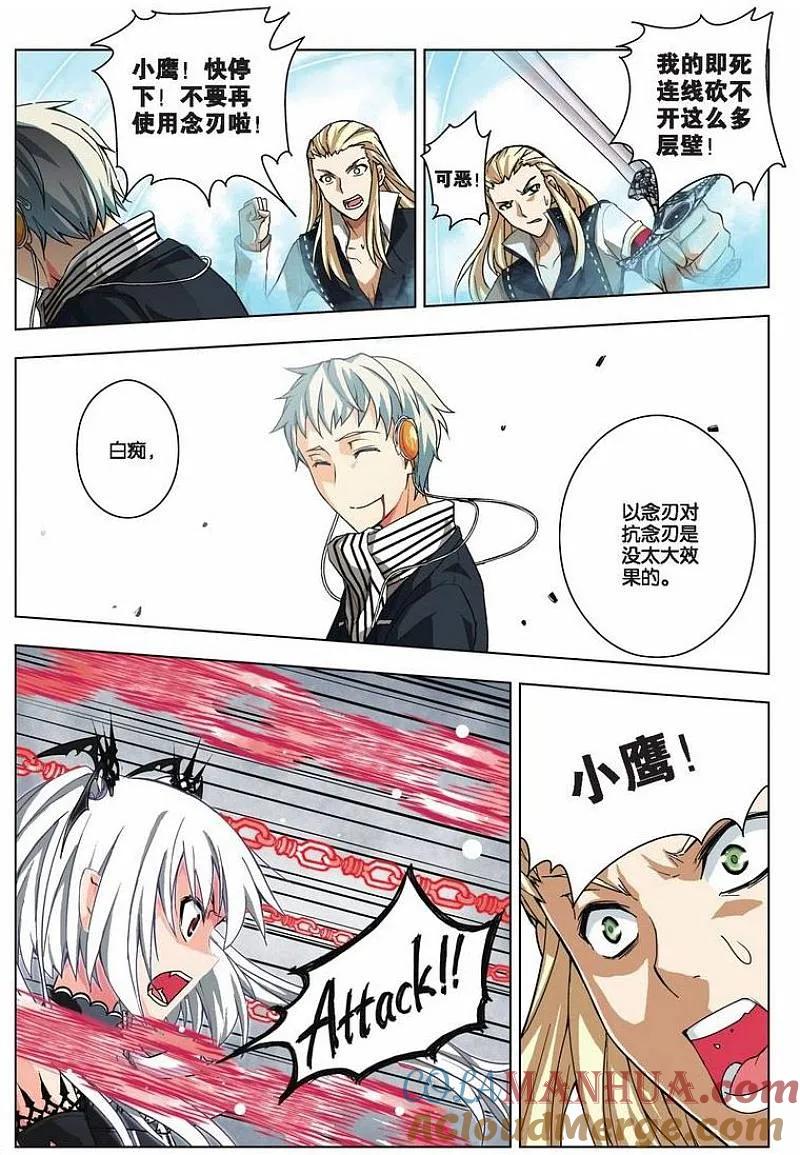 血族BLOODLINE - 第20话 心壁千里（中） - 第5张图