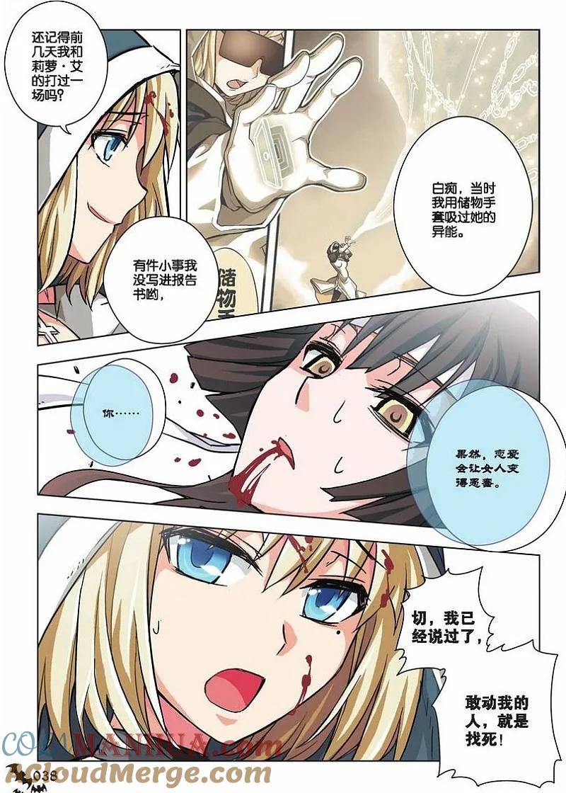 血族BLOODLINE - 第21话 心壁千里（下） - 第10张图