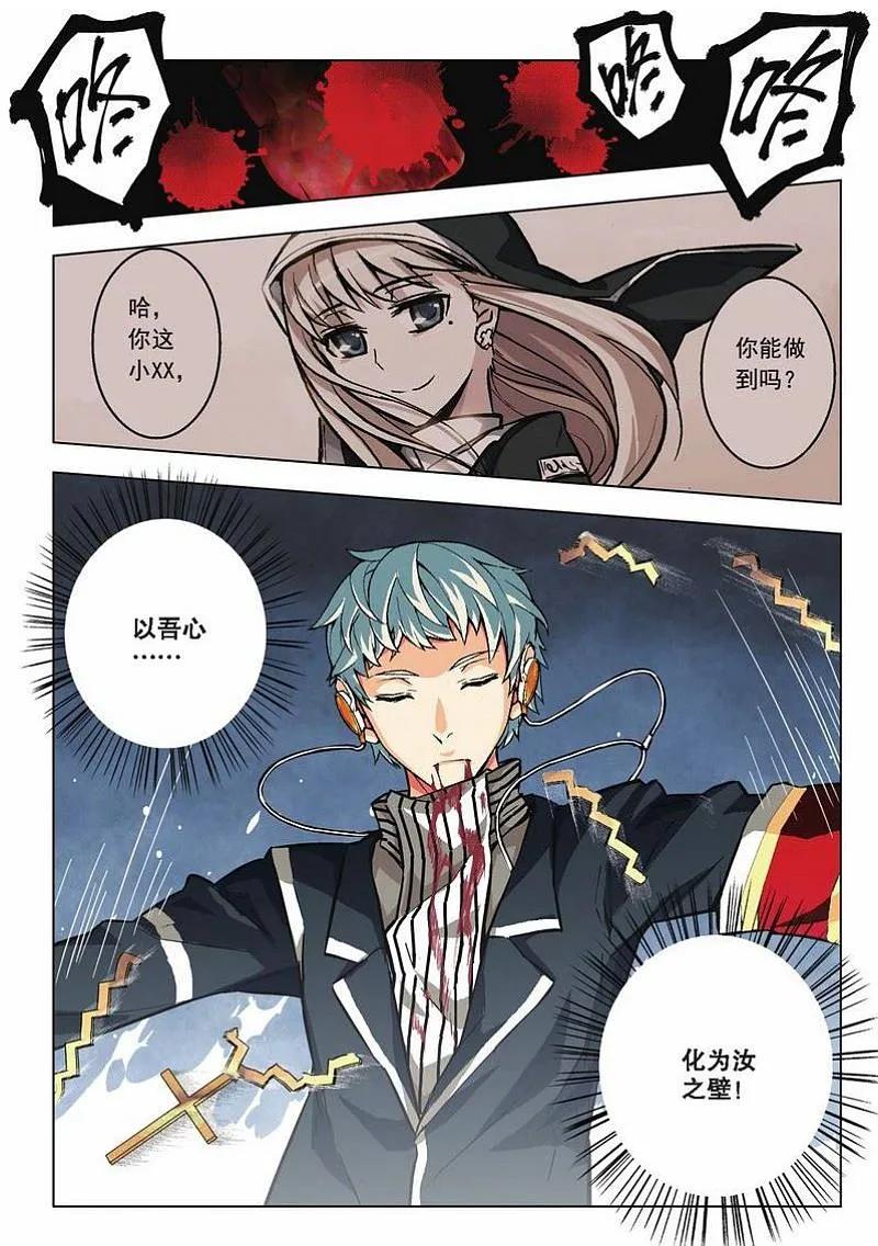 血族BLOODLINE - 第21话 心壁千里（下） - 第3张图