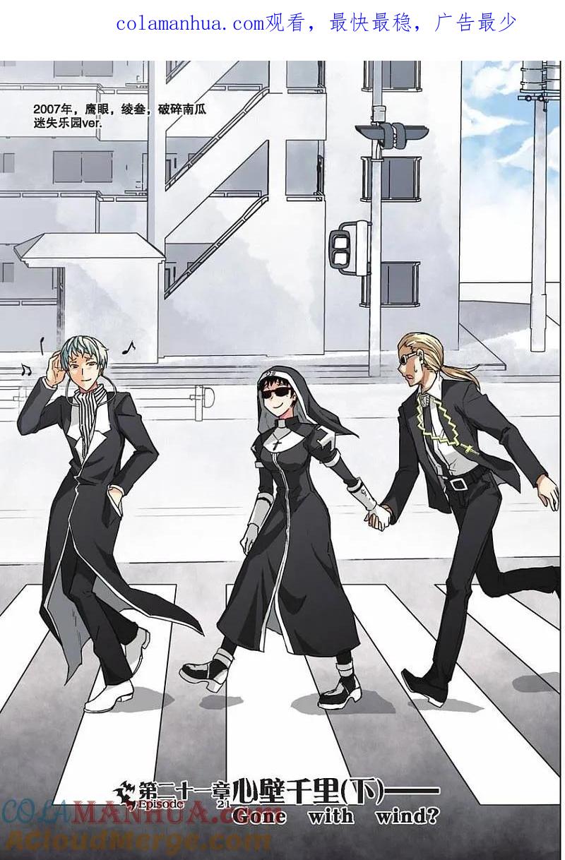 血族BLOODLINE - 第21话 心壁千里（下） - 第1张图