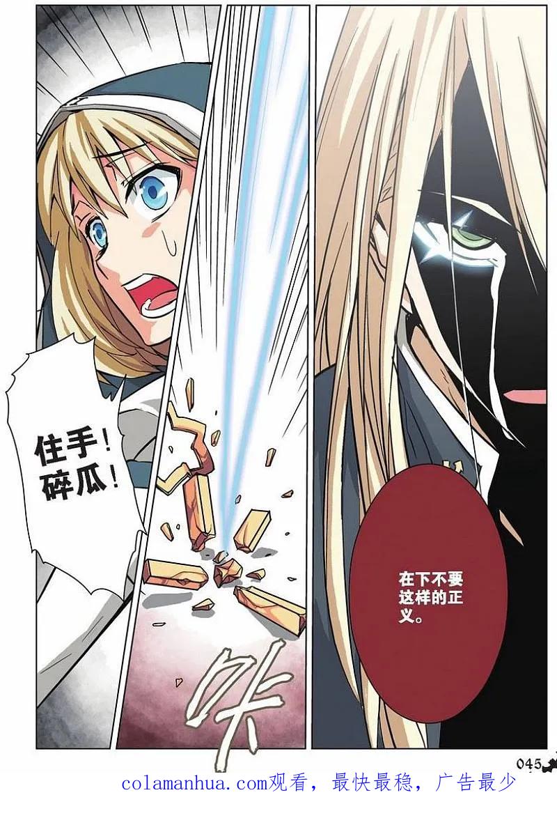 血族BLOODLINE - 第21话 心壁千里（下） - 第17张图