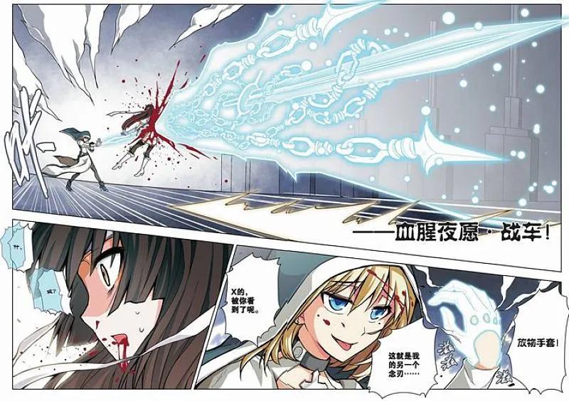 血族BLOODLINE - 第21话 心壁千里（下） - 第9张图