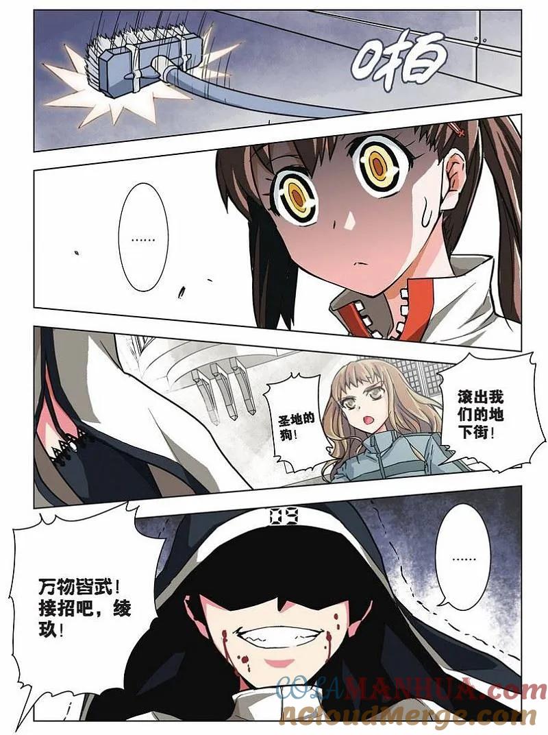 血族BLOODLINE - 第21话 心壁千里（下） - 第12张图