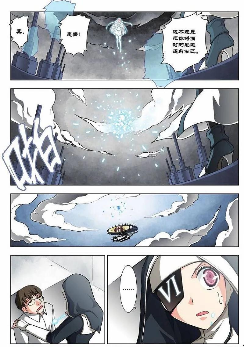 血族BLOODLINE - 第21话 心壁千里（下） - 第11张图