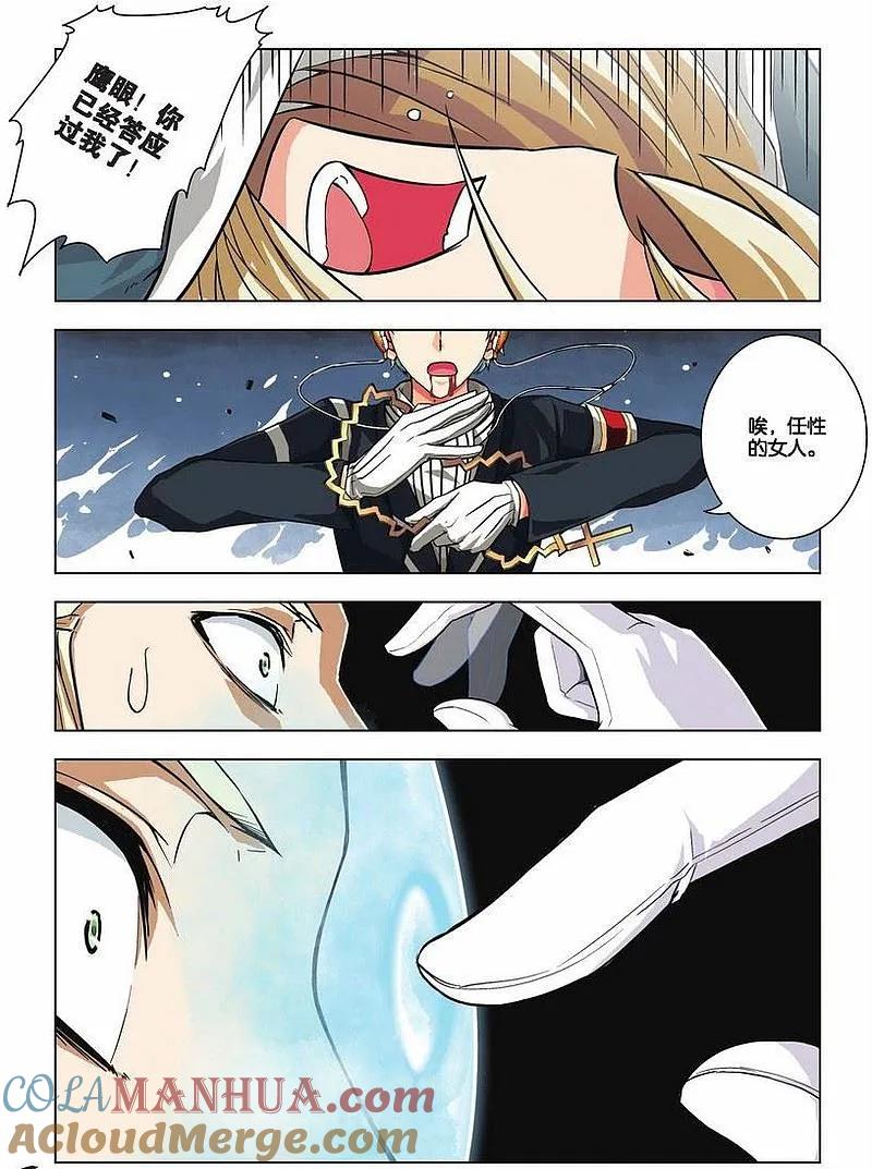 血族BLOODLINE - 第21话 心壁千里（下） - 第2张图