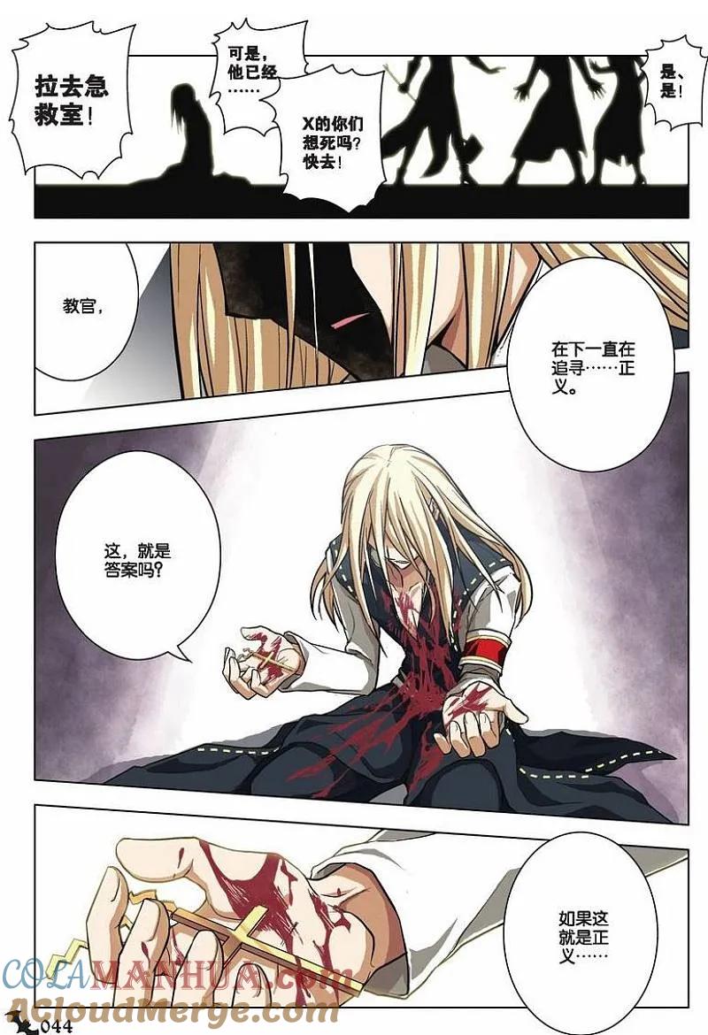 血族BLOODLINE - 第21话 心壁千里（下） - 第16张图