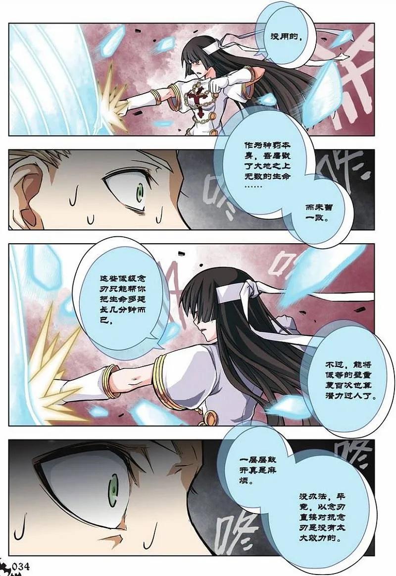 血族BLOODLINE - 第21话 心壁千里（下） - 第7张图