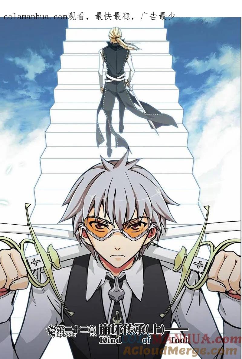 血族BLOODLINE - 第22话 崩坏传承（上） - 第1张图