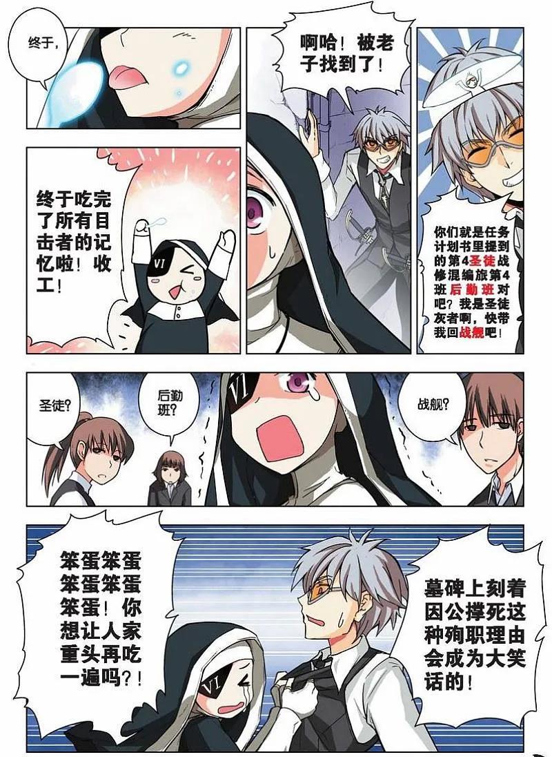 血族BLOODLINE - 第22话 崩坏传承（上） - 第4张图