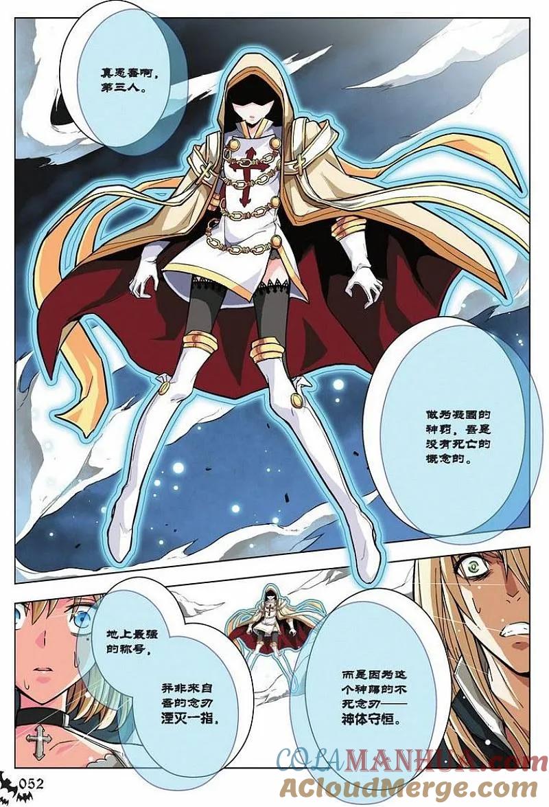 血族BLOODLINE - 第22话 崩坏传承（上） - 第7张图