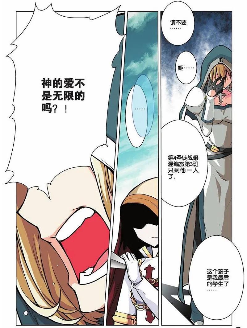 血族BLOODLINE - 第22话 崩坏传承（上） - 第10张图